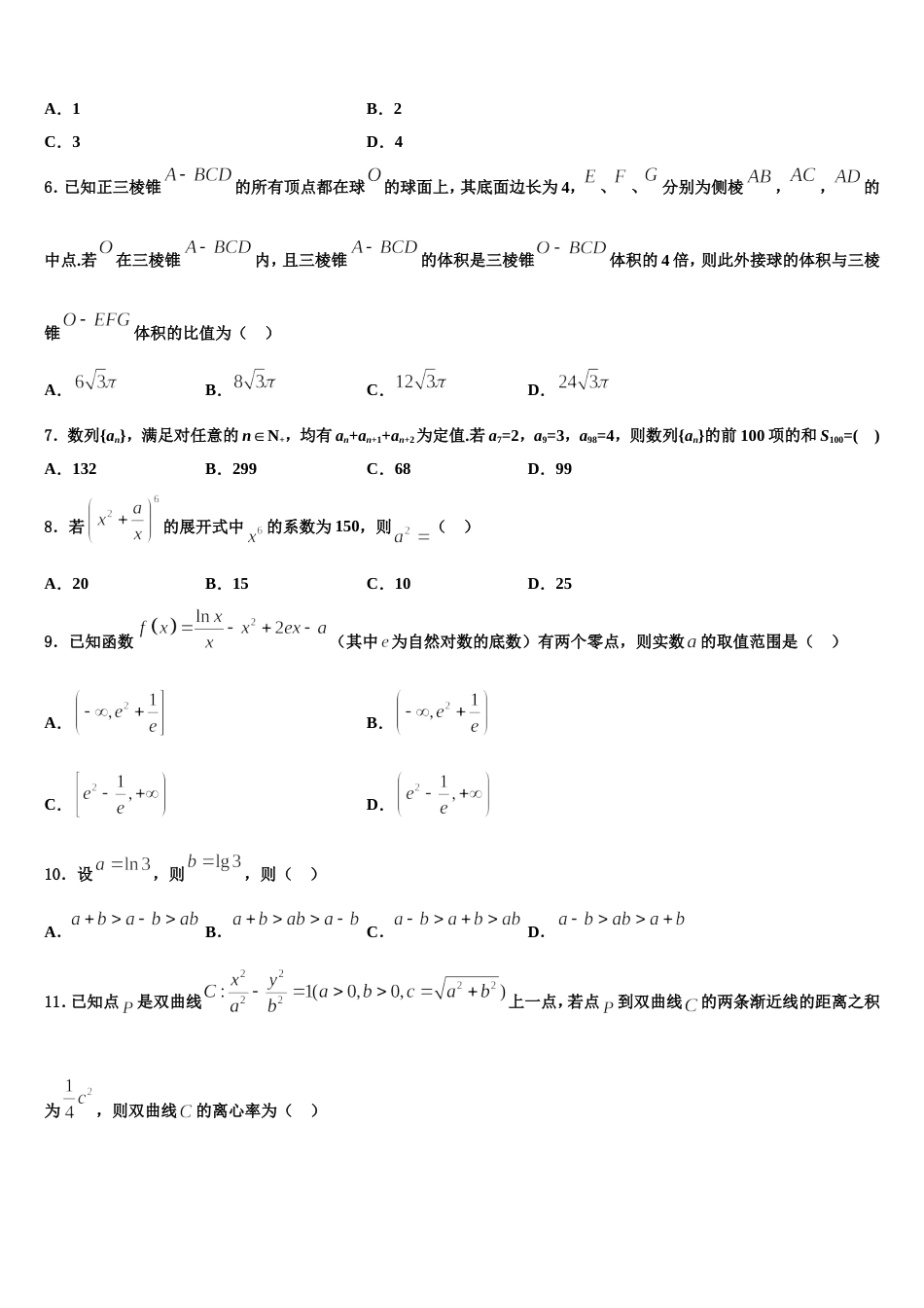 2024届新疆维吾尔自治区阿克苏地区库车县乌尊镇中学高三数学第一学期期末达标检测试题含解析_第2页