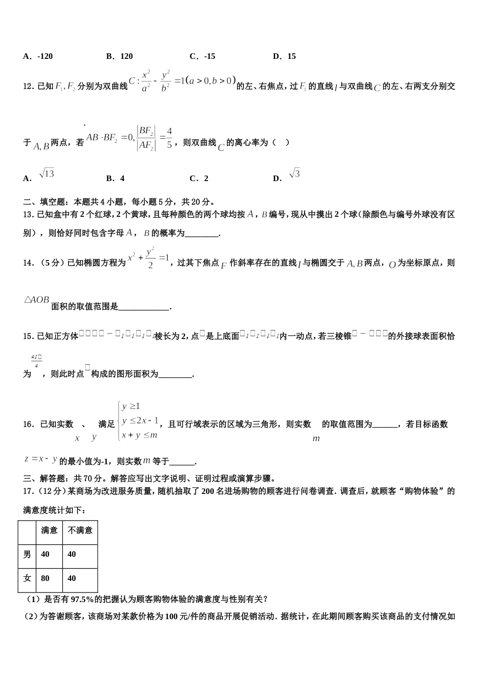 2024届新疆维吾尔自治区喀什第二中学数学高三上期末联考模拟试题含解析_第3页