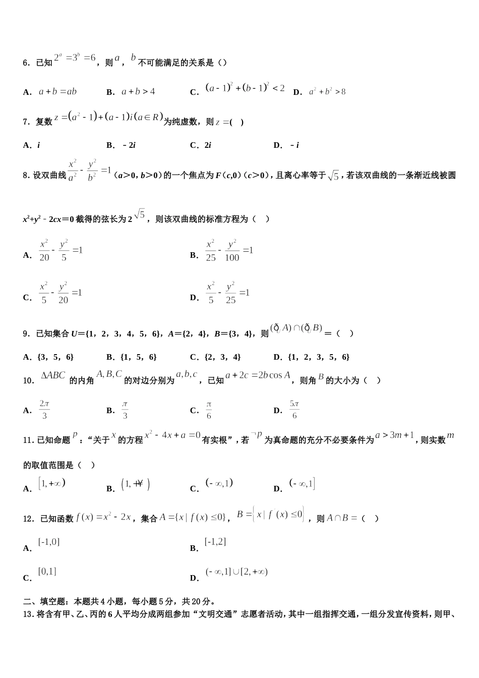 2024届新疆维吾尔自治区喀什二中数学高三第一学期期末学业水平测试试题含解析_第2页