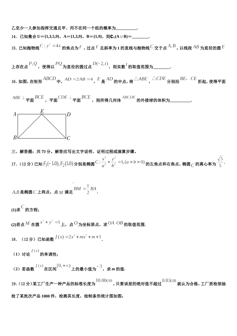 2024届新疆维吾尔自治区喀什二中数学高三第一学期期末学业水平测试试题含解析_第3页