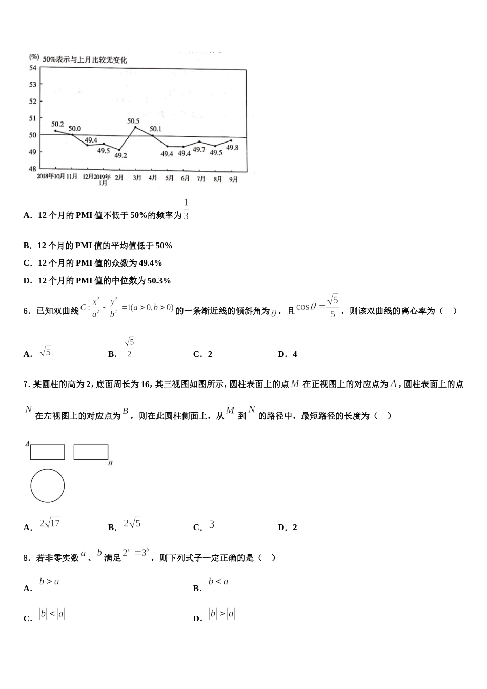 2024届新疆维吾尔自治区吐鲁番市高昌区第二中学数学高三第一学期期末检测模拟试题含解析_第2页