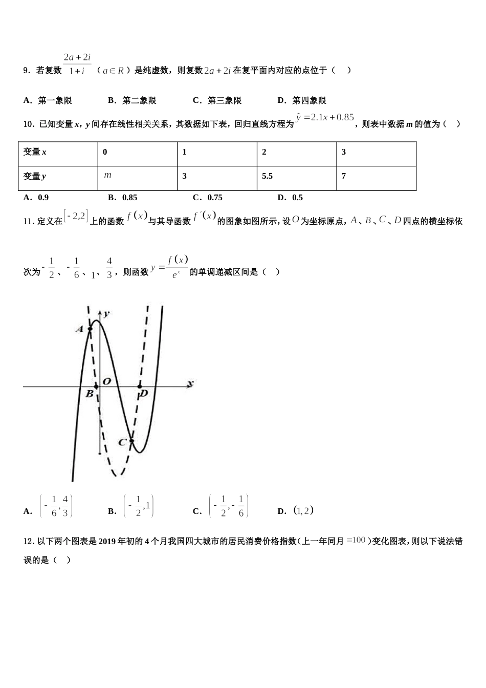 2024届新疆维吾尔自治区吐鲁番市高昌区第二中学数学高三第一学期期末检测模拟试题含解析_第3页
