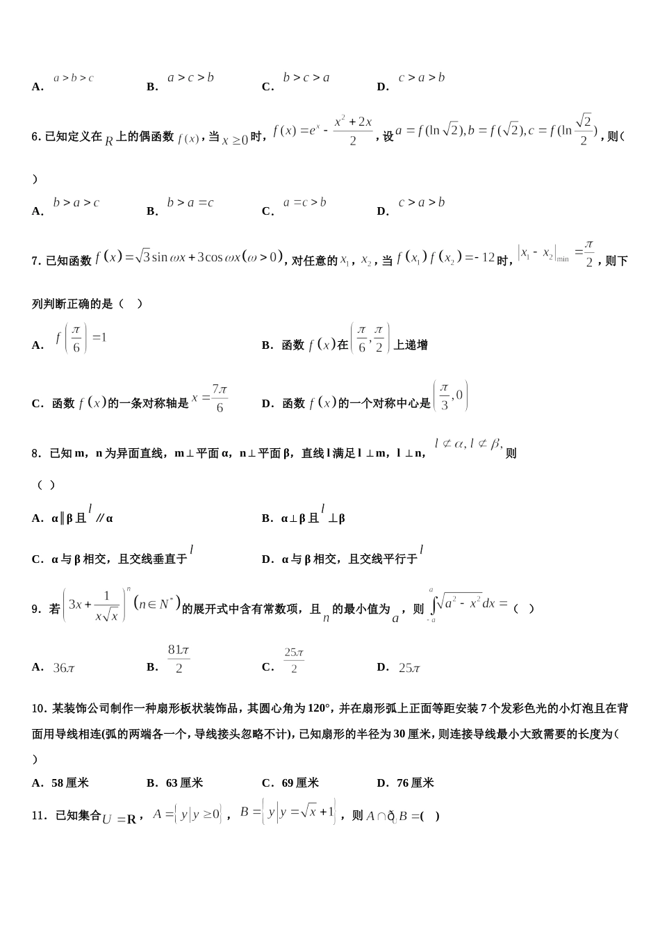 2024届新疆维吾尔自治区行知学校高三数学第一学期期末综合测试试题含解析_第2页