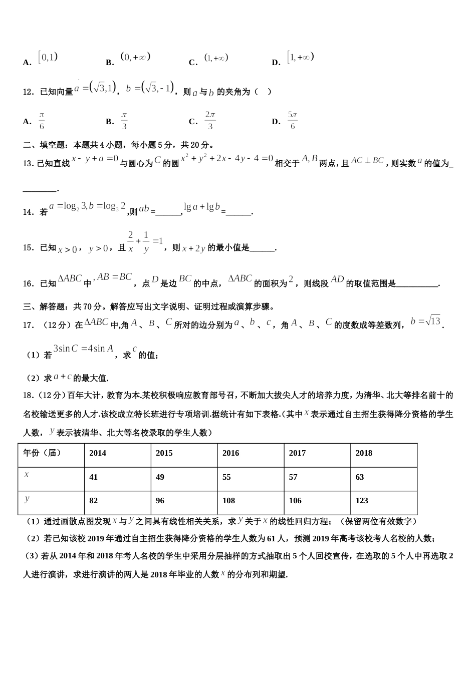 2024届新疆维吾尔自治区行知学校高三数学第一学期期末综合测试试题含解析_第3页