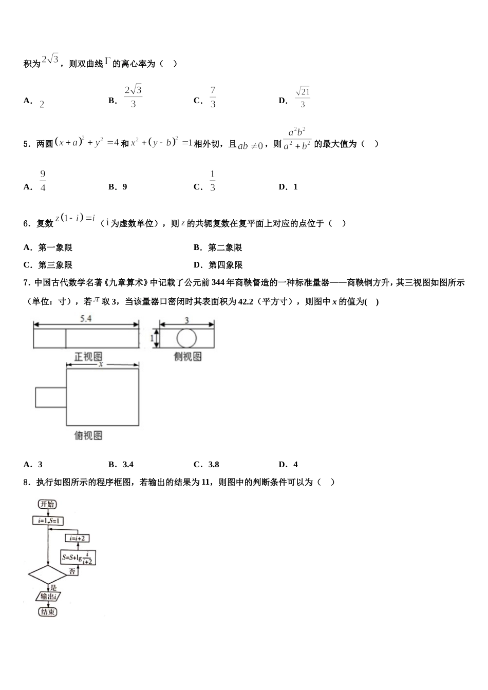 2024届新疆乌鲁木齐市第101中学数学高三第一学期期末达标测试试题含解析_第2页