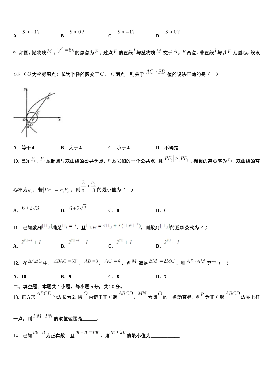 2024届新疆乌鲁木齐市第101中学数学高三第一学期期末达标测试试题含解析_第3页