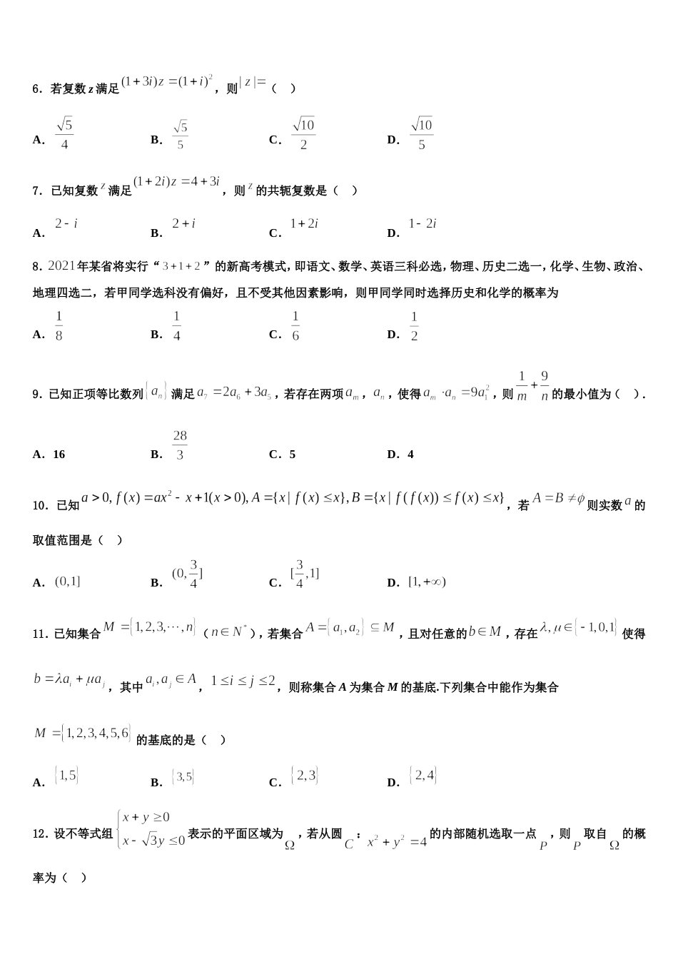 2024届新疆乌鲁木齐市第一中学高三数学第一学期期末综合测试模拟试题含解析_第2页