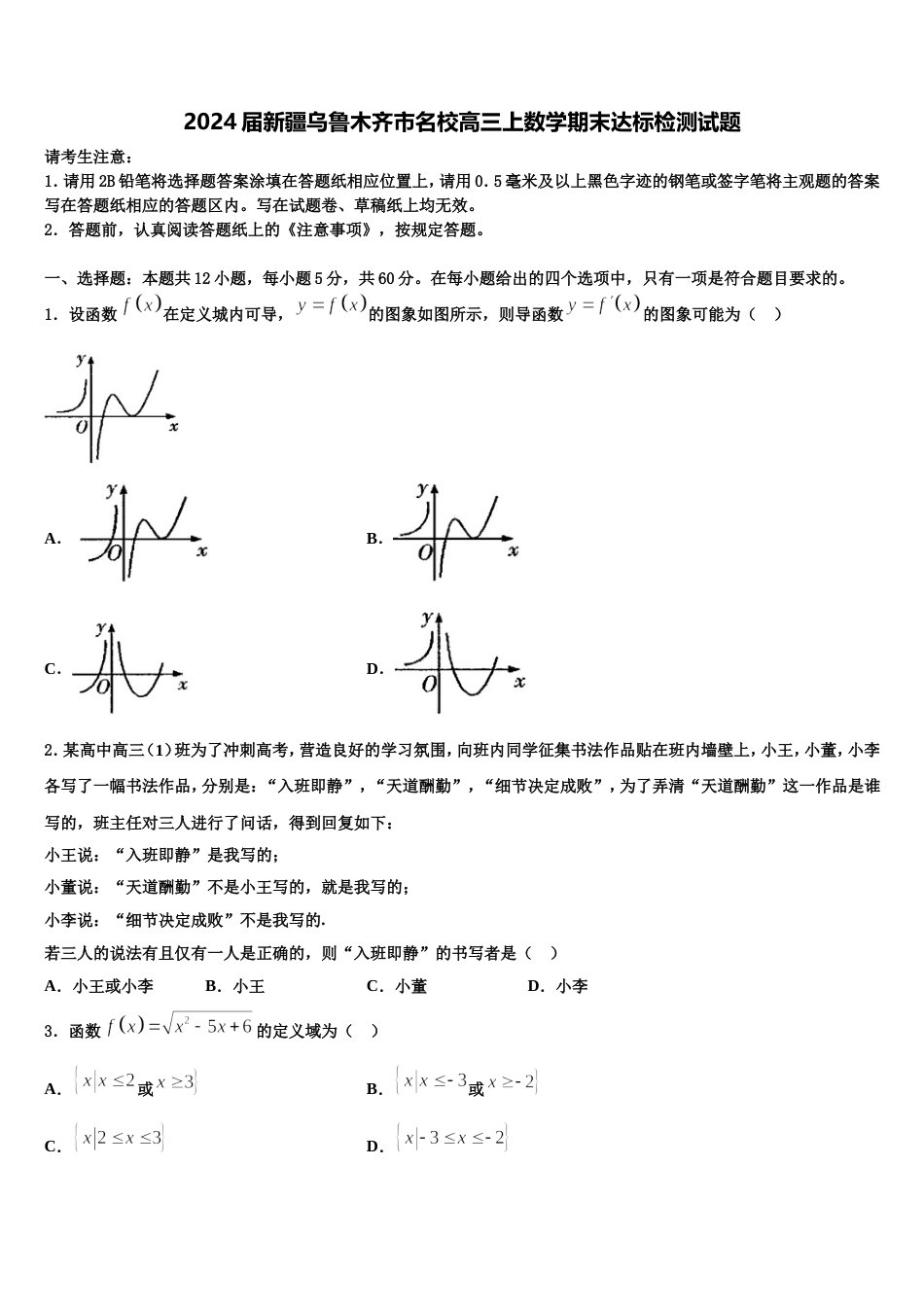 2024届新疆乌鲁木齐市名校高三上数学期末达标检测试题含解析_第1页