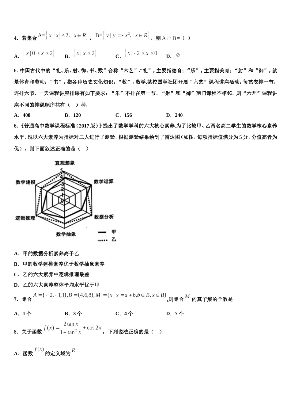 2024届新疆乌鲁木齐市名校高三上数学期末达标检测试题含解析_第2页