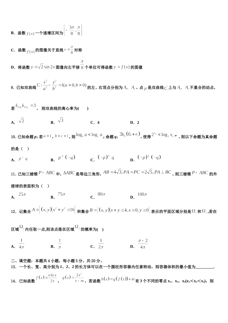 2024届新疆乌鲁木齐市名校高三上数学期末达标检测试题含解析_第3页