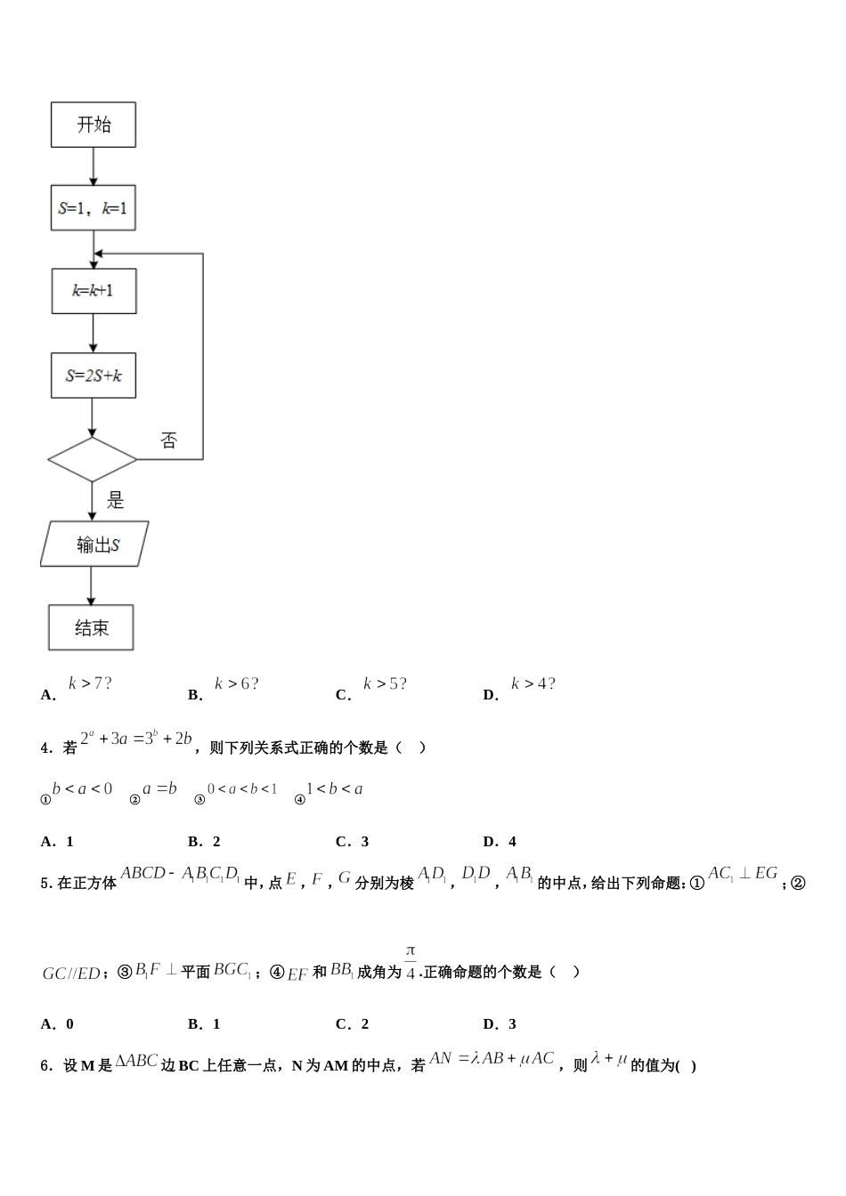 2024届新疆乌鲁木齐市十中高三上数学期末质量检测模拟试题含解析_第2页