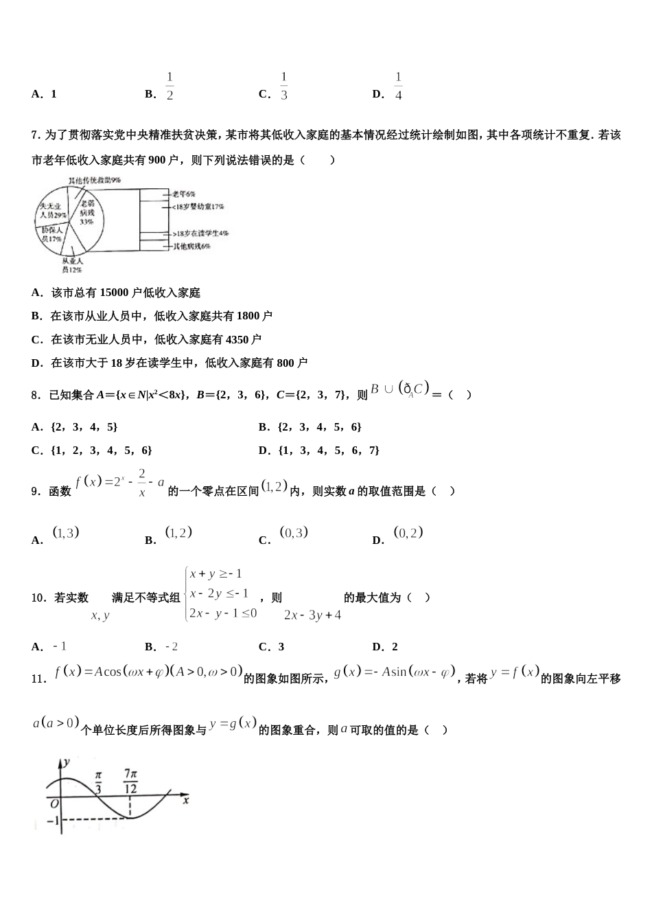 2024届新疆乌鲁木齐市十中高三上数学期末质量检测模拟试题含解析_第3页