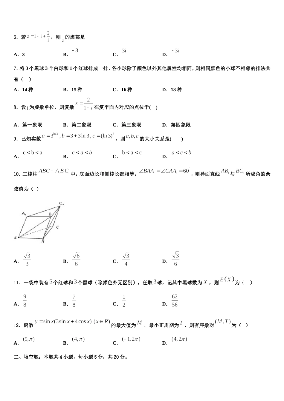 2024届新疆伊宁生产建设兵团五校联考高三上数学期末达标检测模拟试题含解析_第2页