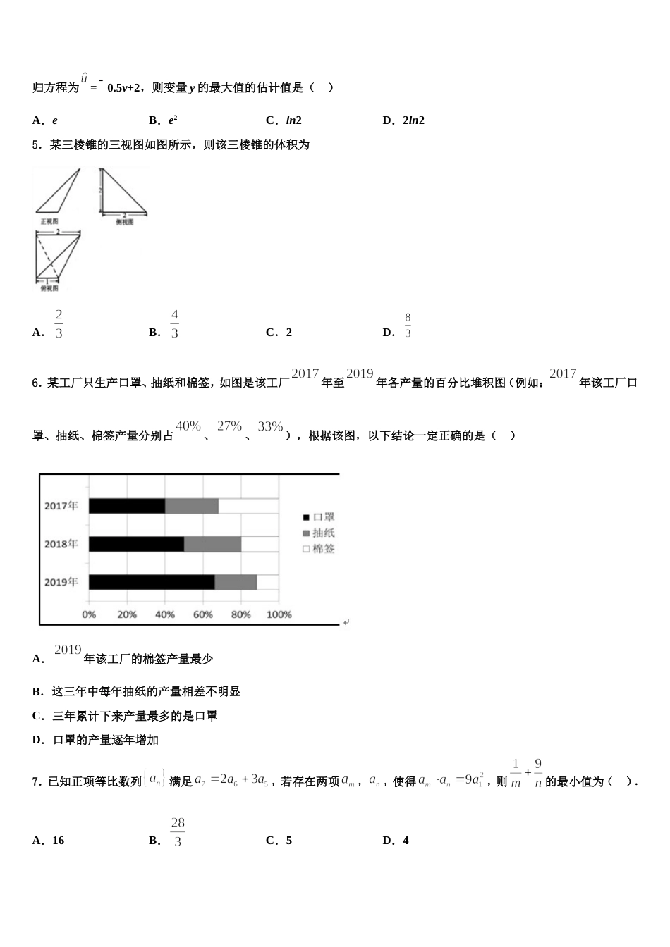 2024届新疆自治区昌吉回族自治州玛纳斯一中数学高三上期末考试试题含解析_第2页