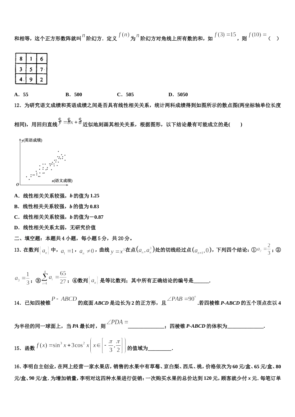 2024届邢台市重点中学数学高三上期末教学质量检测模拟试题含解析_第3页