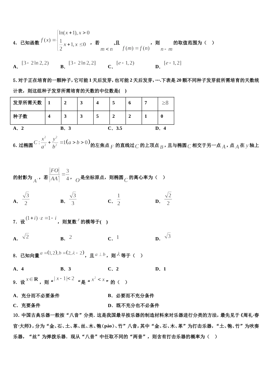 2024届兴义市第八中学高三上数学期末复习检测试题含解析_第2页