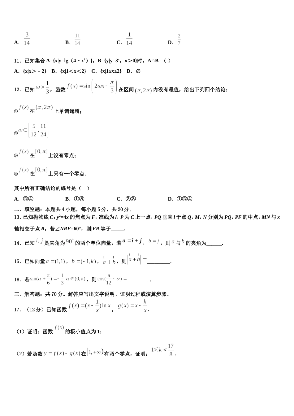 2024届兴义市第八中学高三上数学期末复习检测试题含解析_第3页