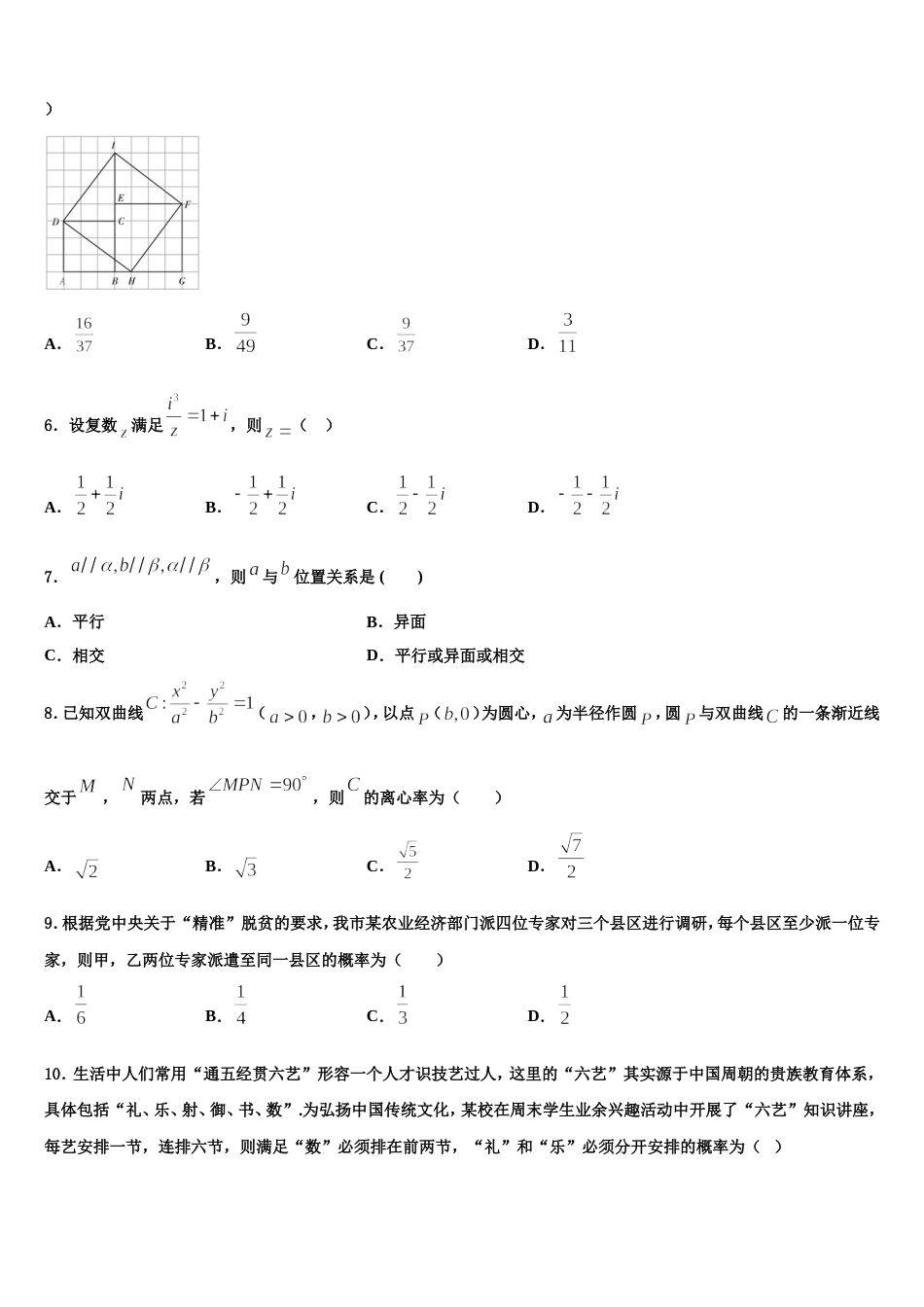 2024届兴义市第八中学高三上数学期末预测试题含解析_第2页