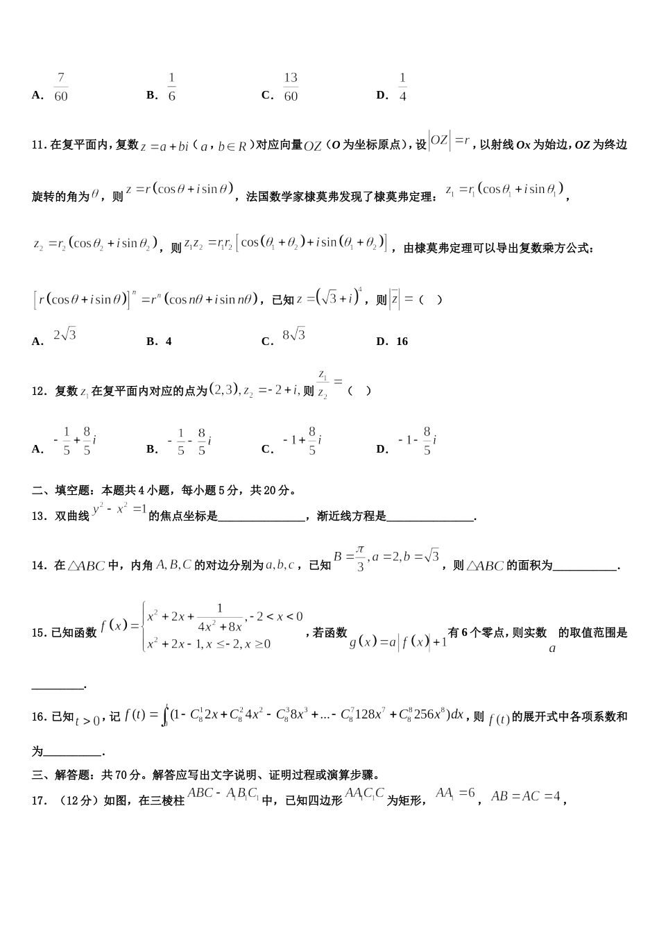 2024届兴义市第八中学高三上数学期末预测试题含解析_第3页