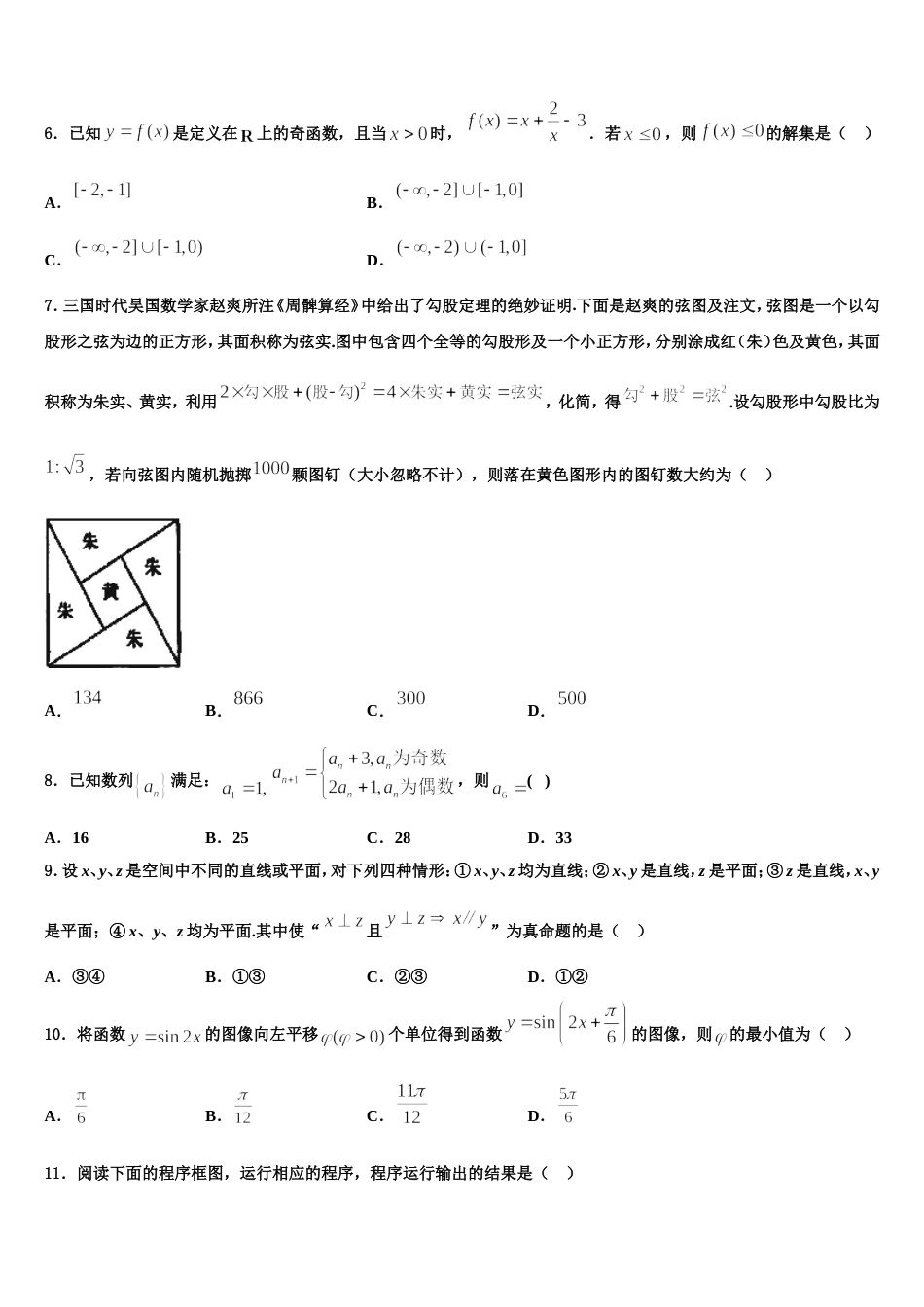 2024届学科网高三上数学期末达标检测模拟试题含解析_第2页