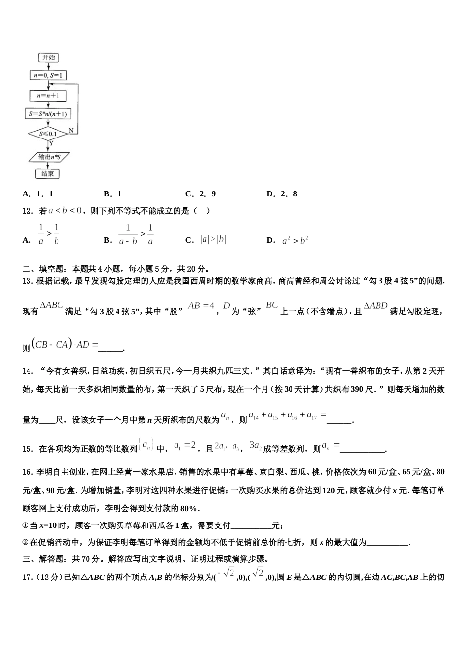 2024届学科网高三上数学期末达标检测模拟试题含解析_第3页