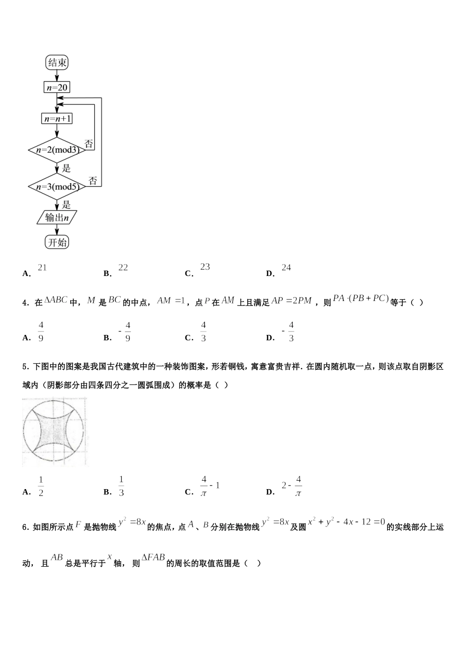 2024届烟台市重点中学高三数学第一学期期末达标检测模拟试题含解析_第2页