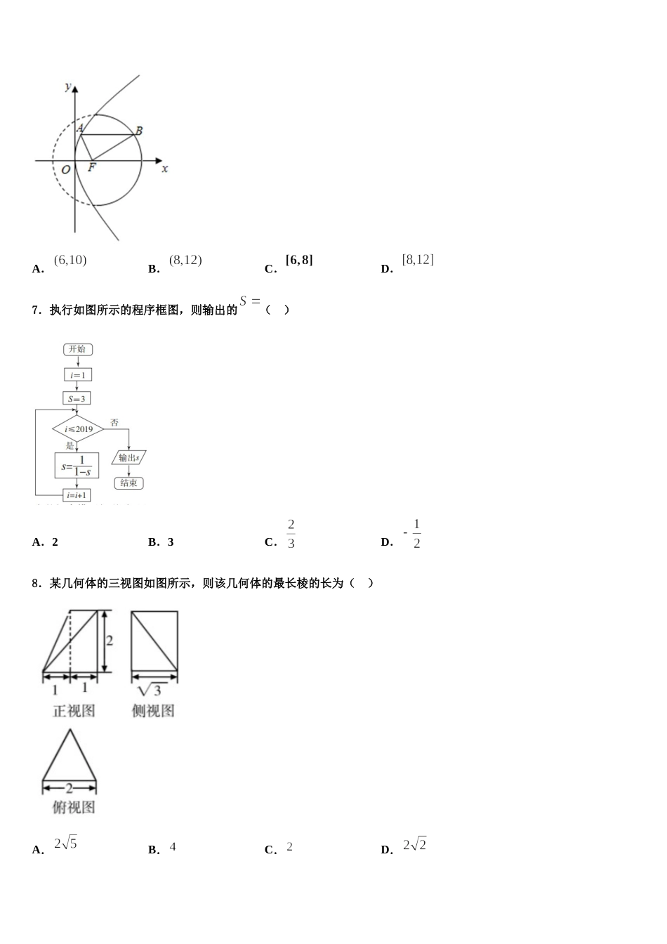 2024届烟台市重点中学高三数学第一学期期末达标检测模拟试题含解析_第3页