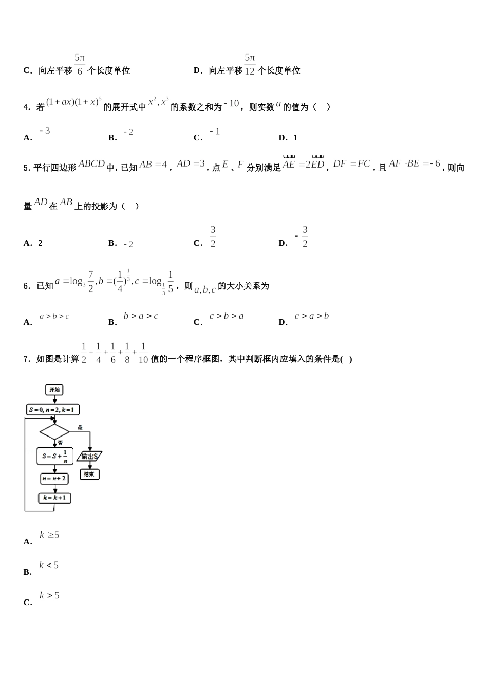 2024届宜春市重点中学高三上数学期末质量检测试题含解析_第2页