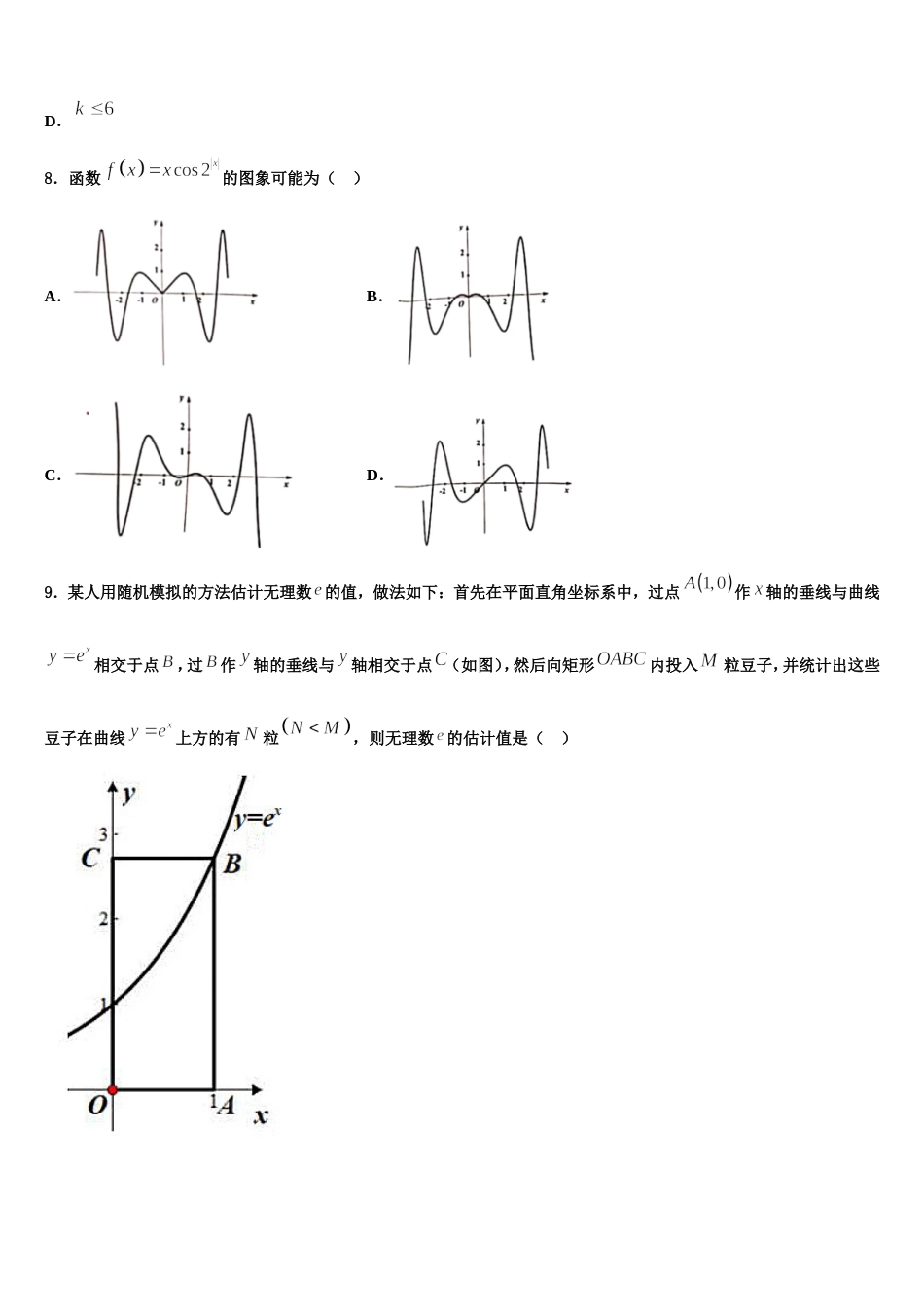 2024届宜春市重点中学高三上数学期末质量检测试题含解析_第3页