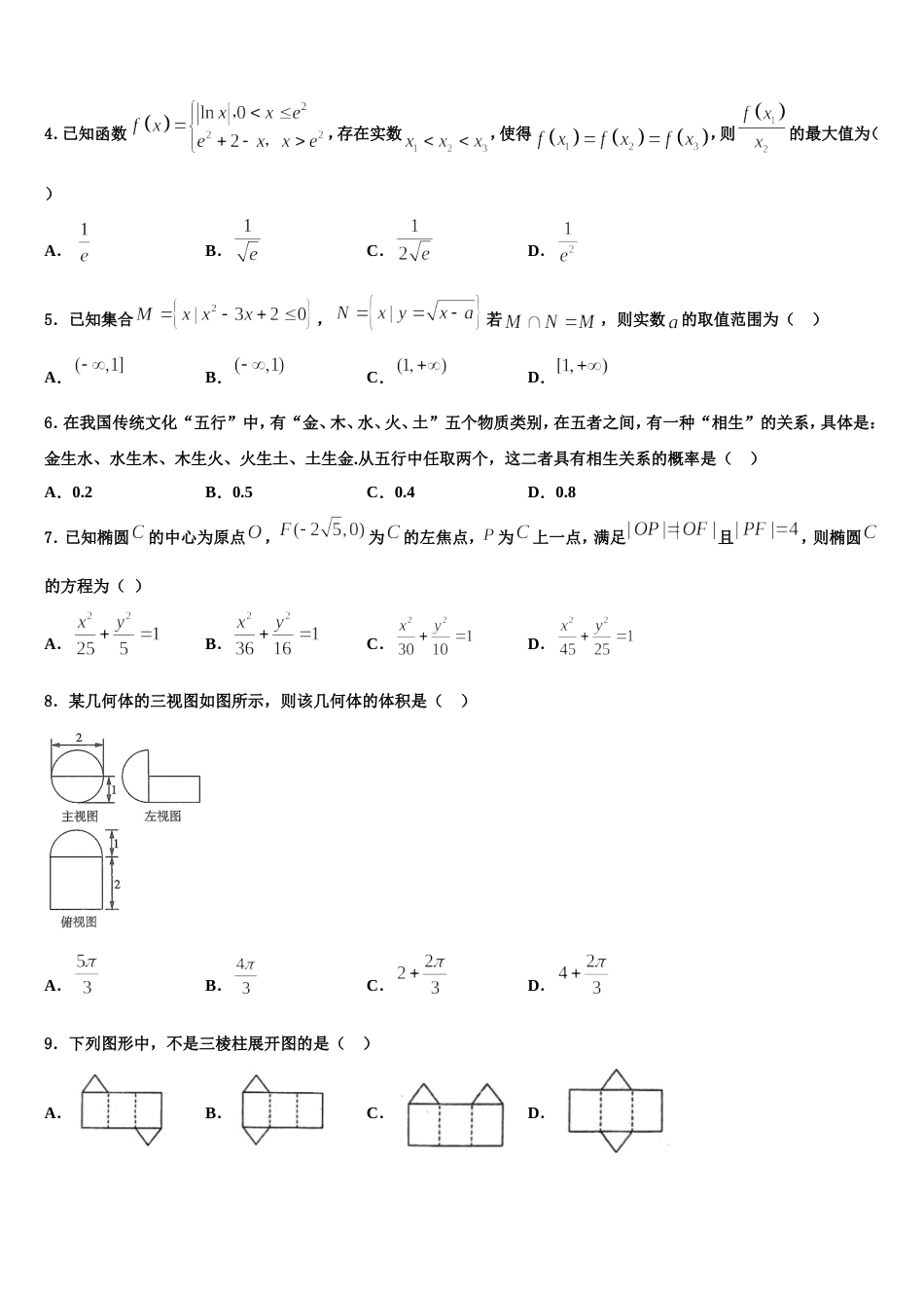 2024届永州市重点中学数学高三第一学期期末质量检测试题含解析_第2页