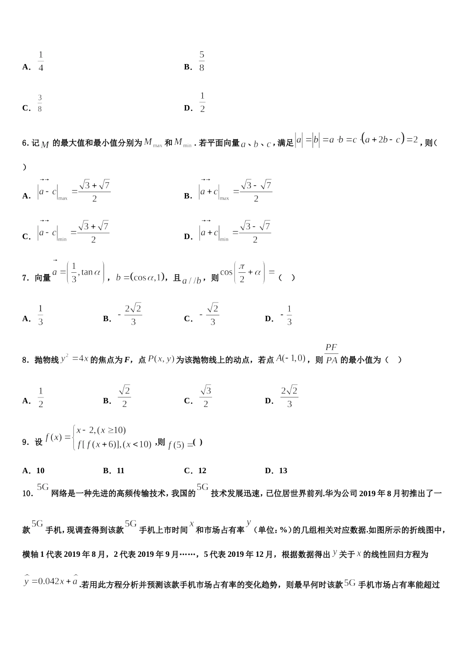 2024届优胜教育数学高三第一学期期末综合测试模拟试题含解析_第2页