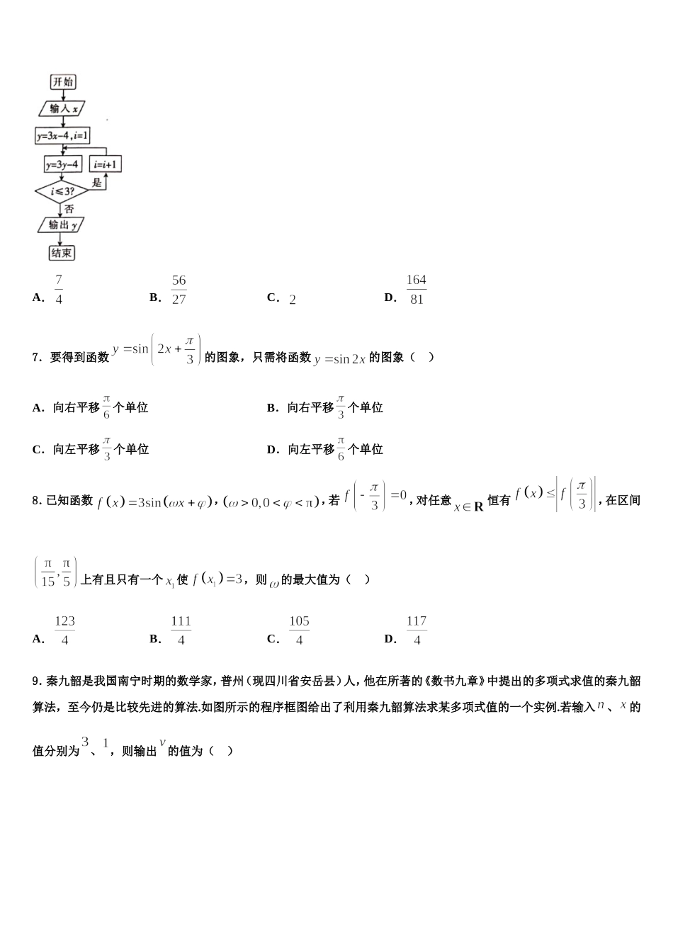 2024届云南红河州第一中学数学高三第一学期期末质量跟踪监视试题含解析_第2页