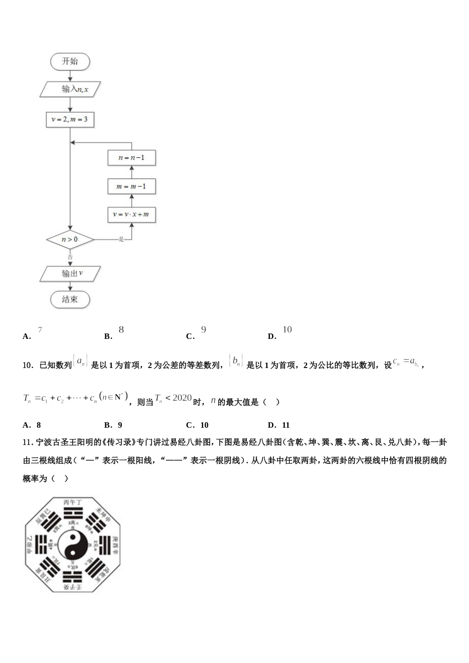 2024届云南红河州第一中学数学高三第一学期期末质量跟踪监视试题含解析_第3页