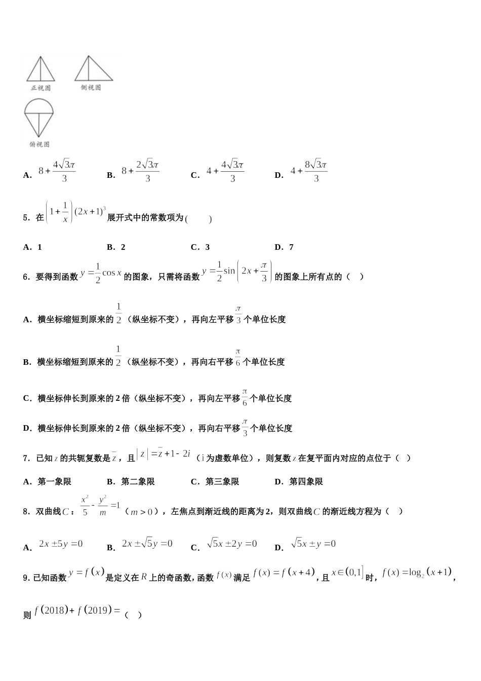 2024届云南省保山第一中学高三数学第一学期期末质量跟踪监视试题含解析_第2页