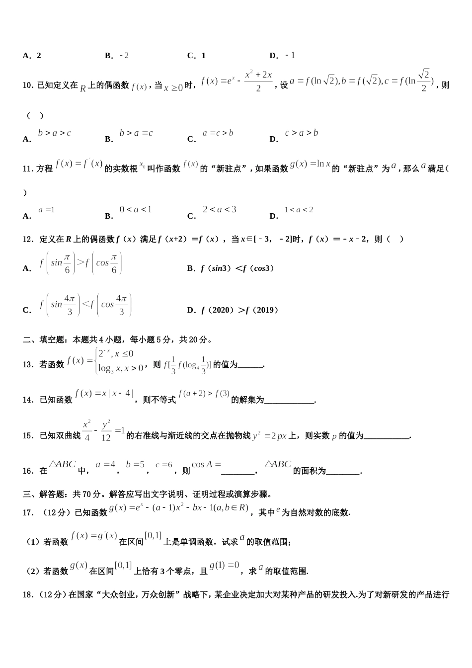 2024届云南省保山第一中学高三数学第一学期期末质量跟踪监视试题含解析_第3页