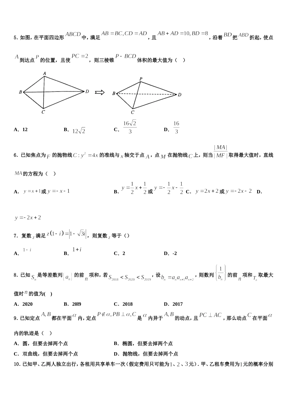 2024届云南省保山隆阳区一中数学高三上期末检测模拟试题含解析_第2页