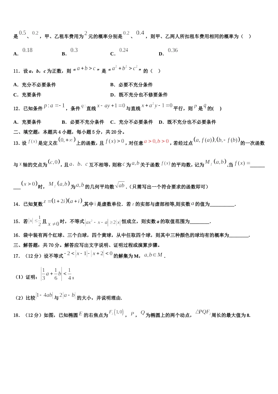 2024届云南省保山隆阳区一中数学高三上期末检测模拟试题含解析_第3页