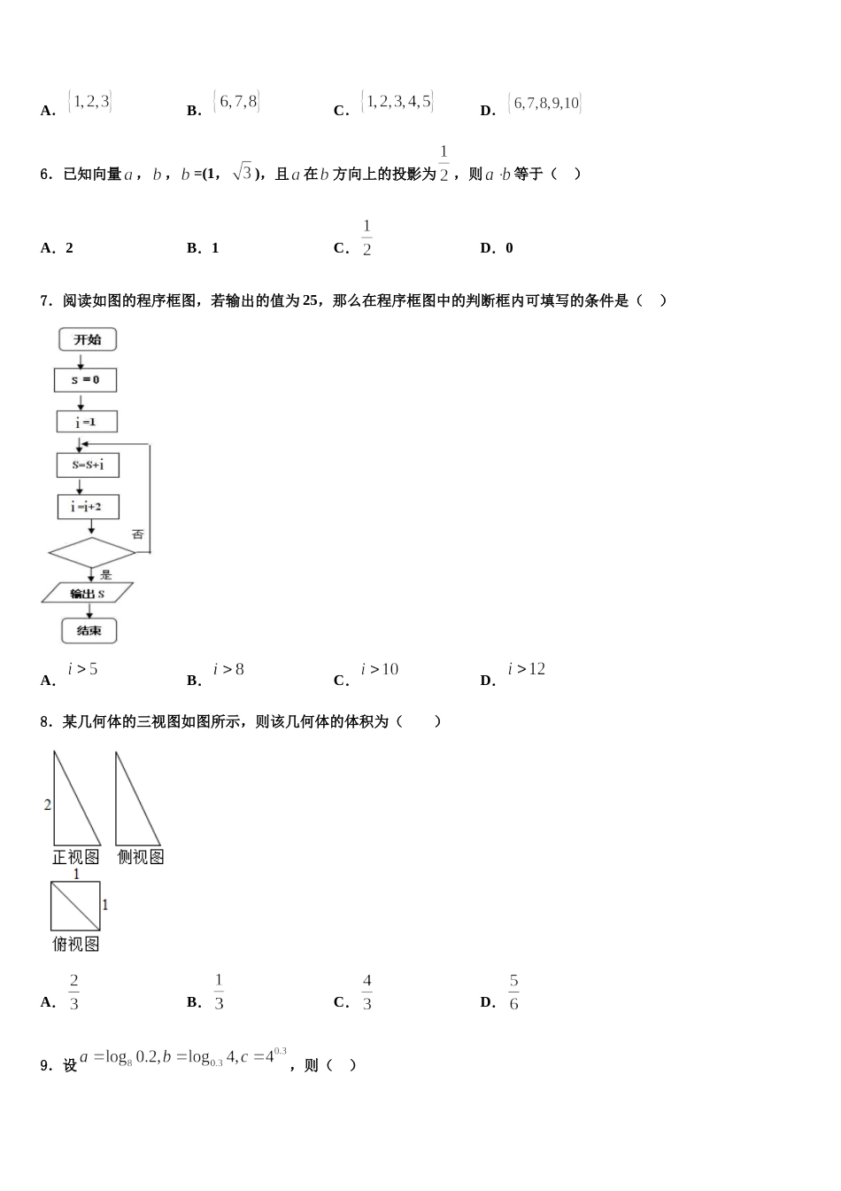 2024届云南省保山市一中数学高三上期末学业质量监测模拟试题含解析_第2页