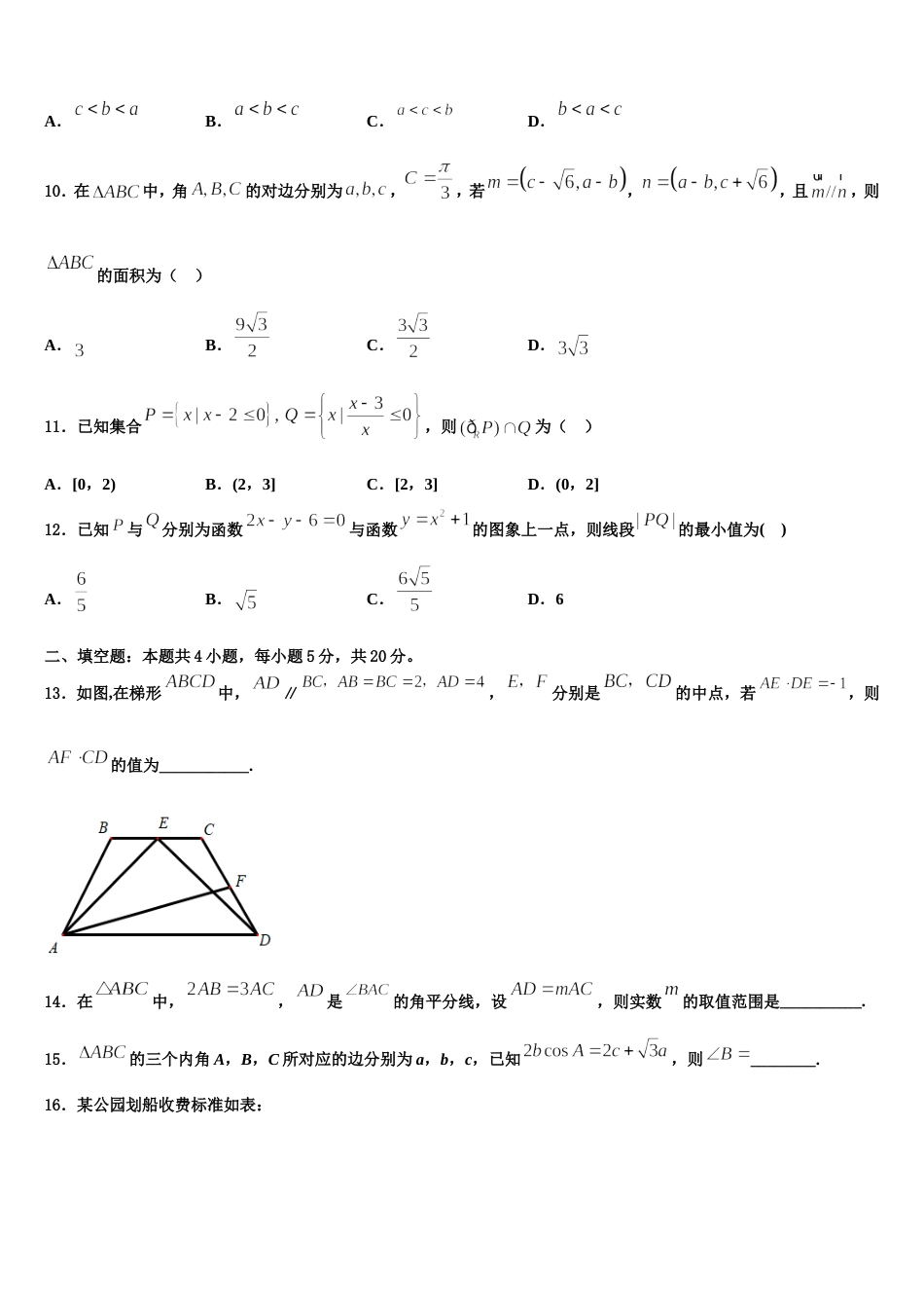 2024届云南省保山市一中数学高三上期末学业质量监测模拟试题含解析_第3页