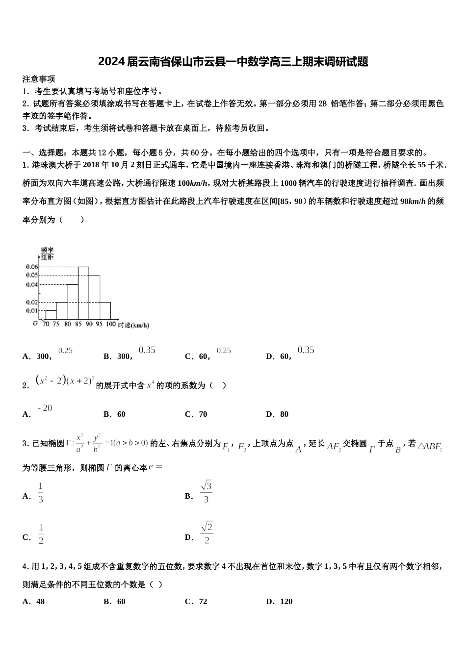 2024届云南省保山市云县一中数学高三上期末调研试题含解析_第1页