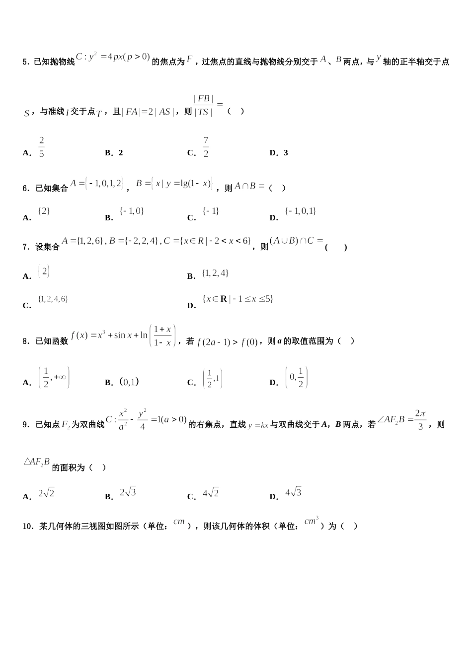 2024届云南省保山市云县一中数学高三上期末调研试题含解析_第2页