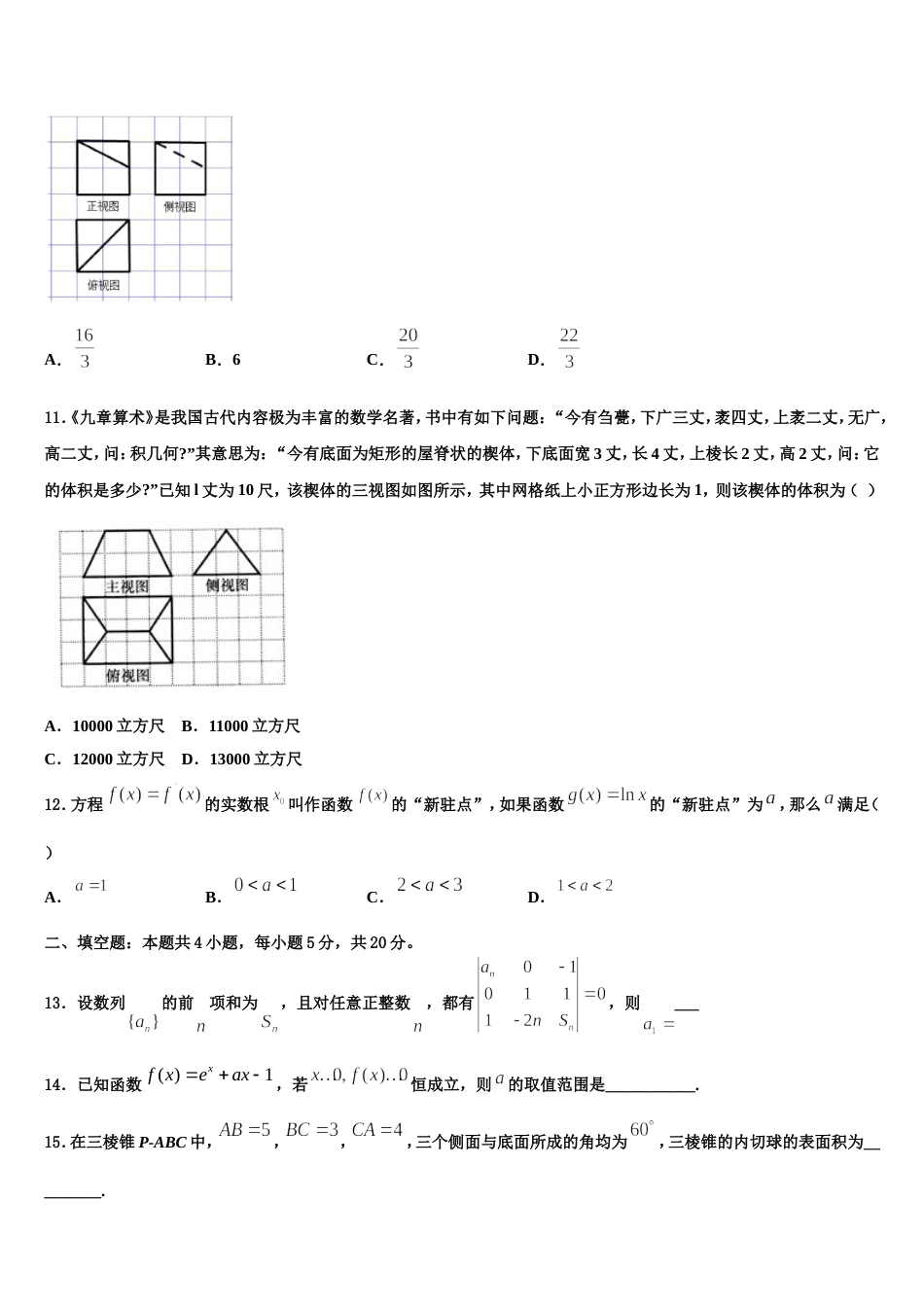 2024届云南省保山市云县一中数学高三上期末调研试题含解析_第3页