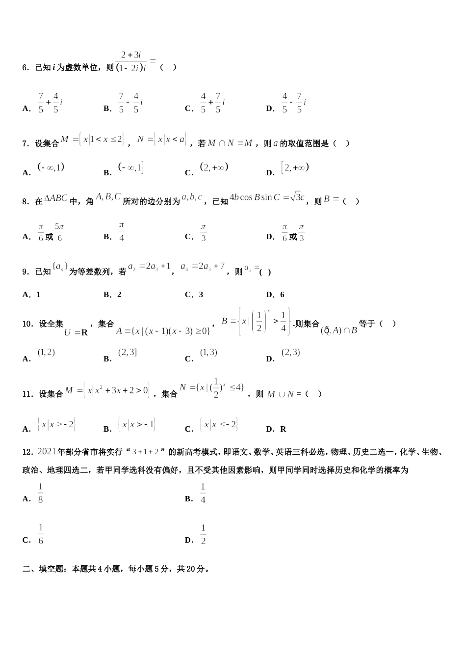 2024届云南省宾川县四校高三数学第一学期期末学业质量监测试题含解析_第2页