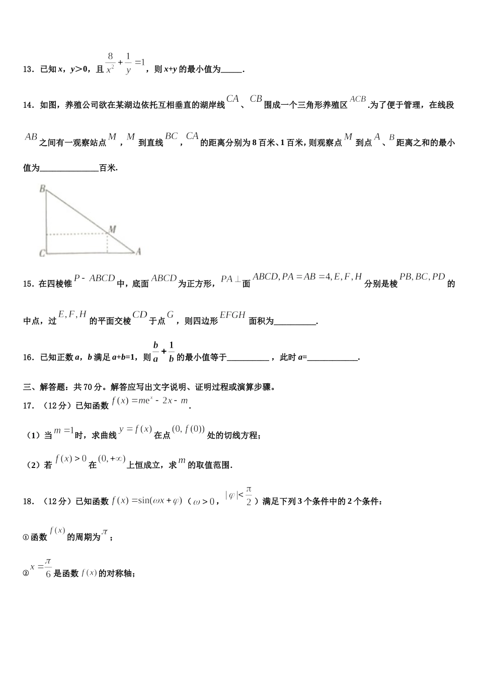 2024届云南省宾川县四校高三数学第一学期期末学业质量监测试题含解析_第3页