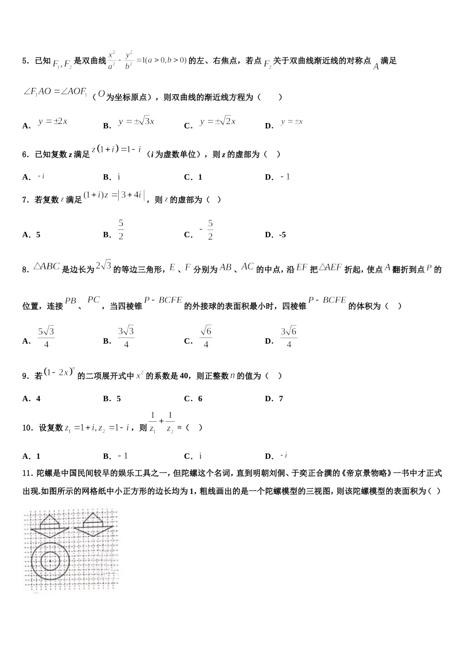 2024届云南省楚雄州民族实验中学数学高三第一学期期末学业水平测试试题含解析_第2页