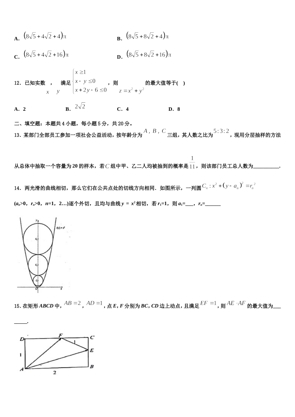 2024届云南省楚雄州民族实验中学数学高三第一学期期末学业水平测试试题含解析_第3页