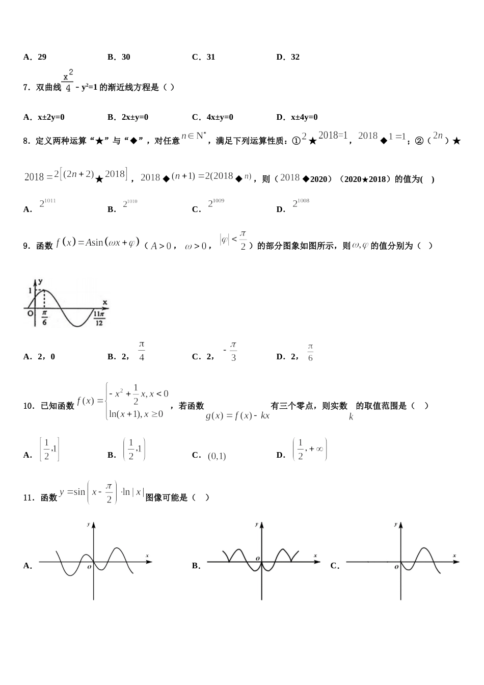 2024届云南省大理市下关镇第一中学数学高三上期末教学质量检测试题含解析_第2页