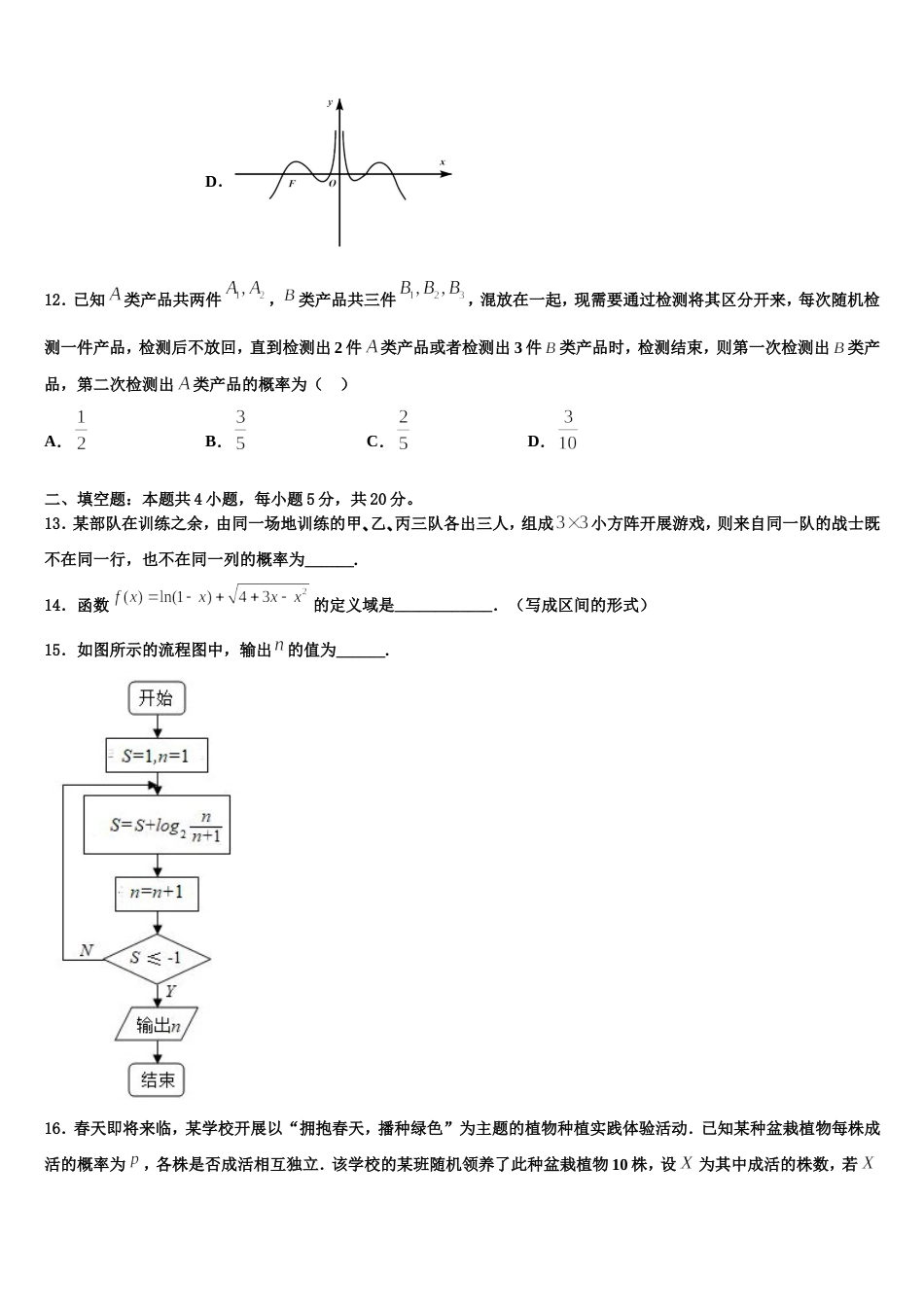 2024届云南省大理市下关镇第一中学数学高三上期末教学质量检测试题含解析_第3页