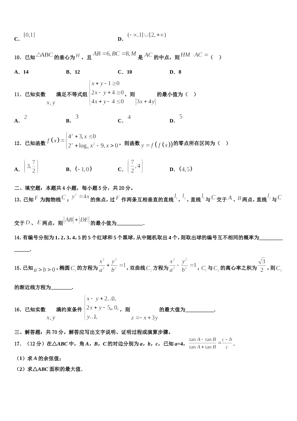 2024届云南省大理州大理市下关第一中学数学高三上期末检测试题含解析_第3页