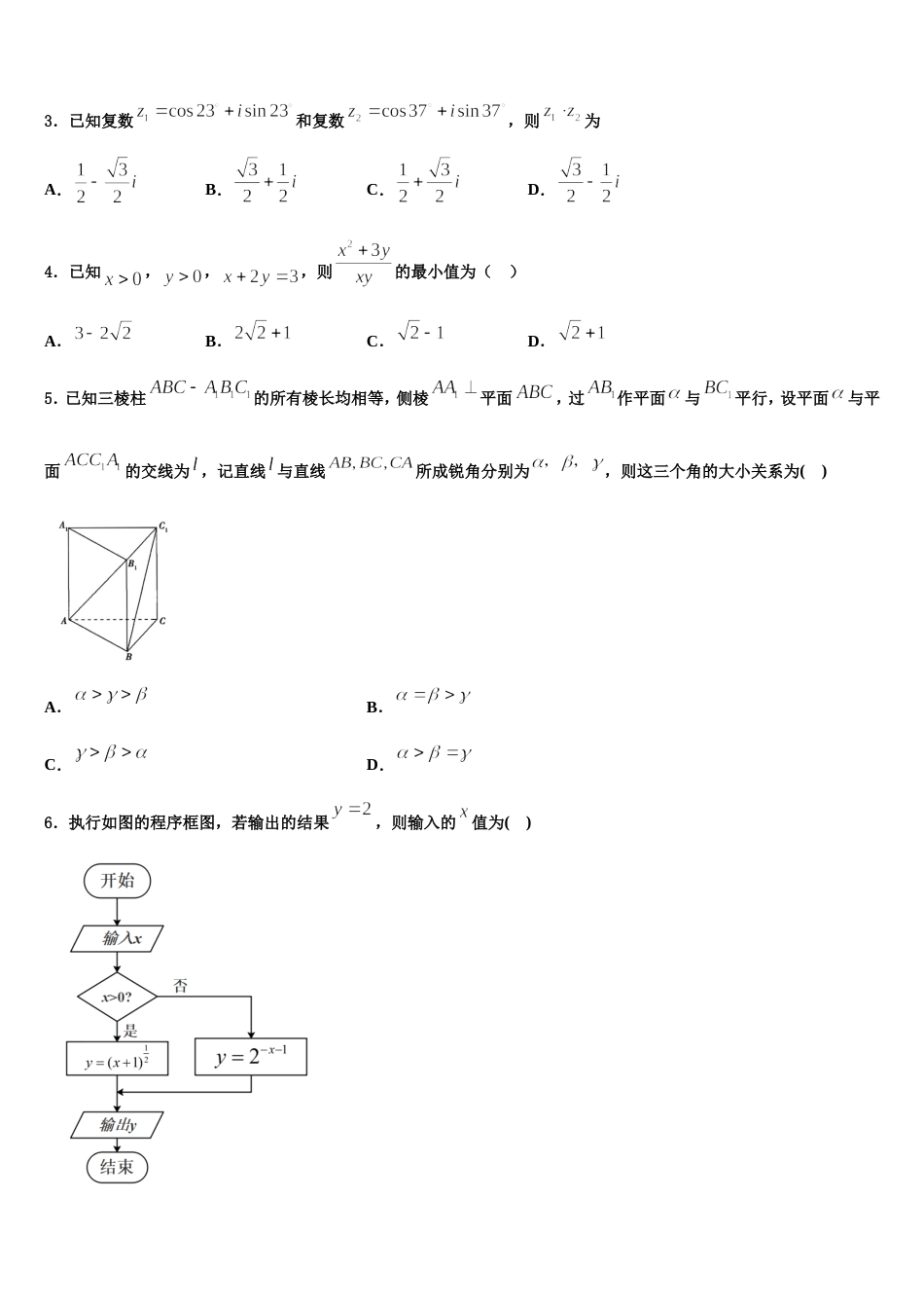 2024届云南省大理州高三上数学期末调研模拟试题含解析_第2页